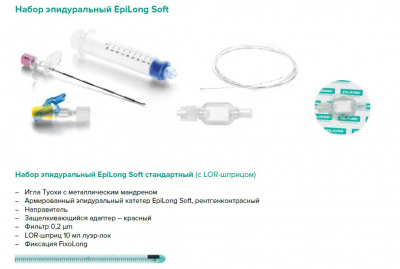 Набор эпидуральный Epilong Soft стандартный с иглой Туохи 18G x 3 1/2" (90 мм)  — 10 шт/уп купить оптом в Саратове